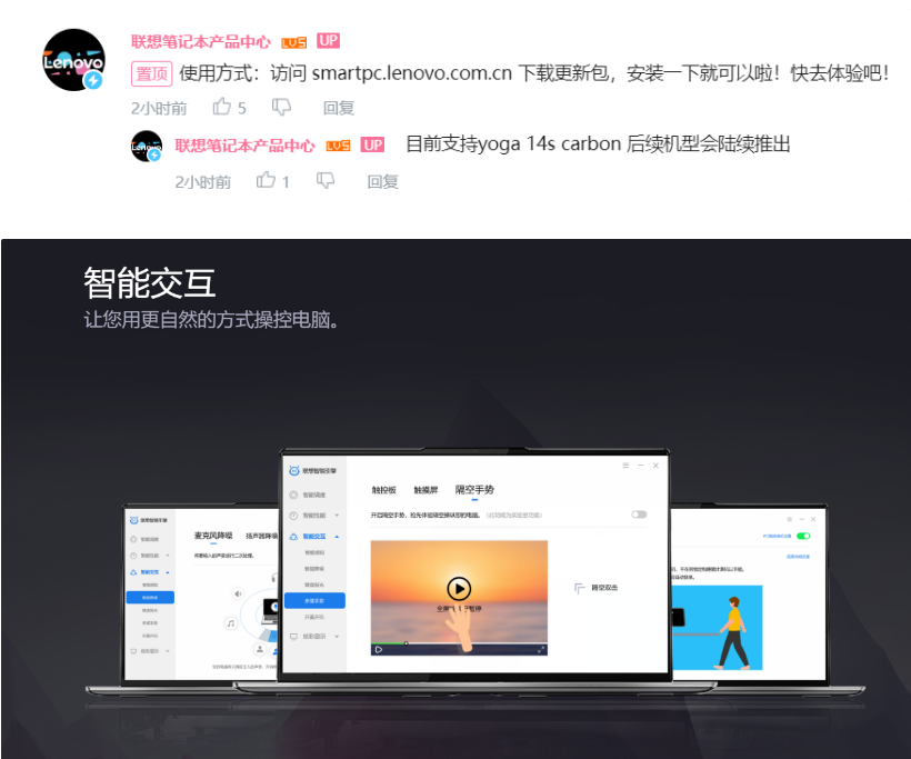 联想笔记本发布隔空手势功能，YOGAPro14sCarbon可用