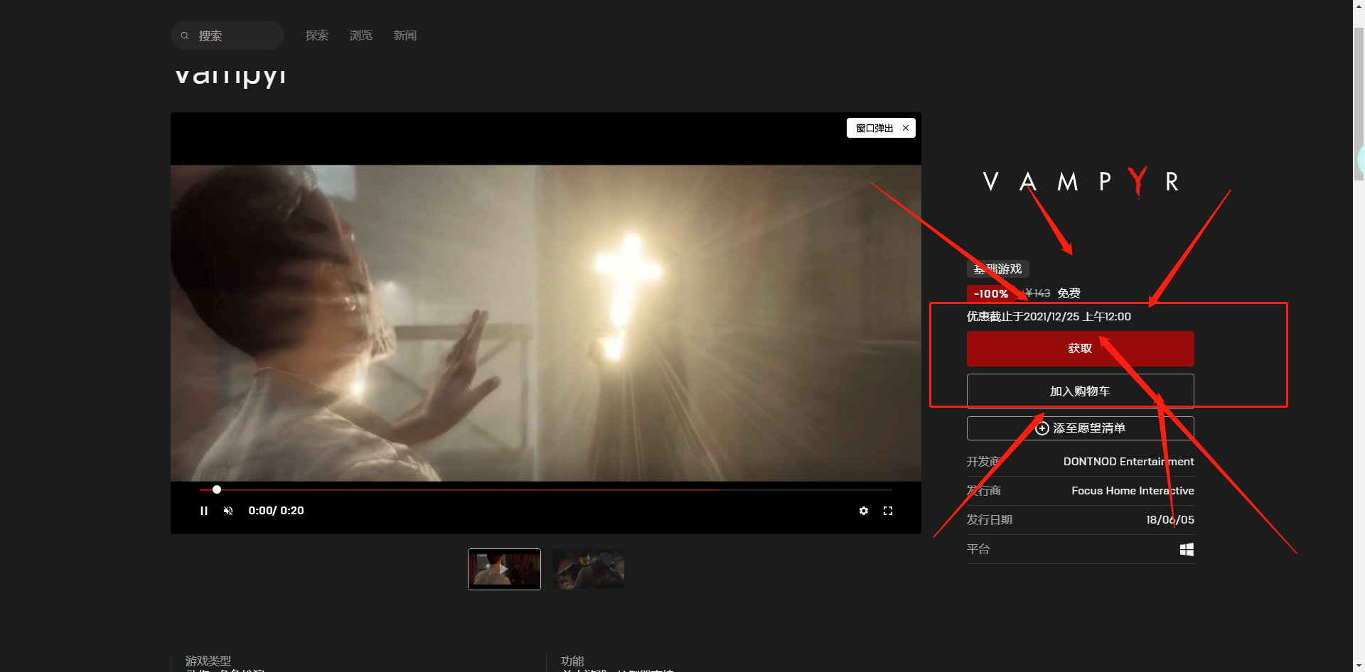 《Epic》喜加一动作角色扮演游戏吸血鬼免费领取方法介绍