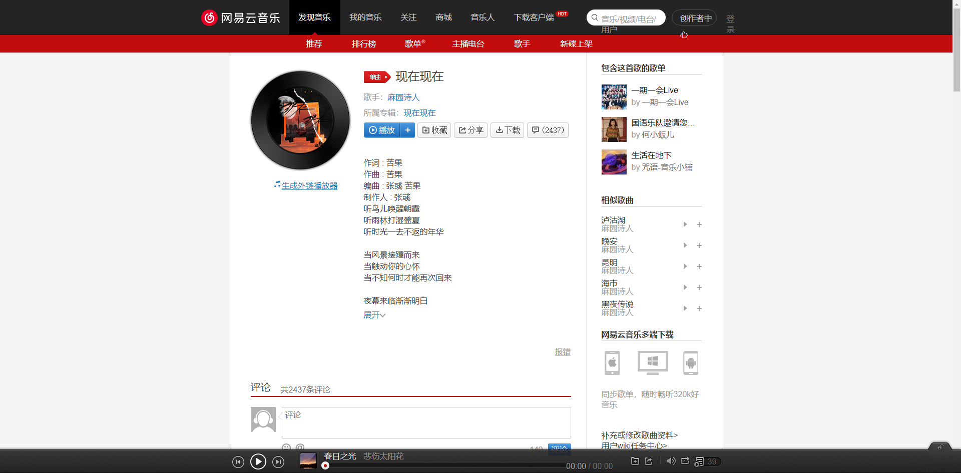 《抖音》现在现在歌曲分享