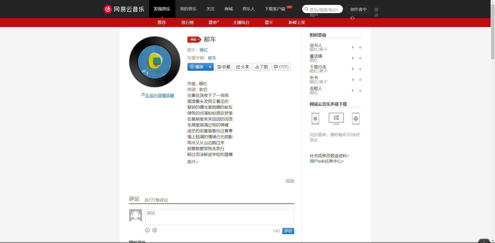《抖音》邮车歌曲分享