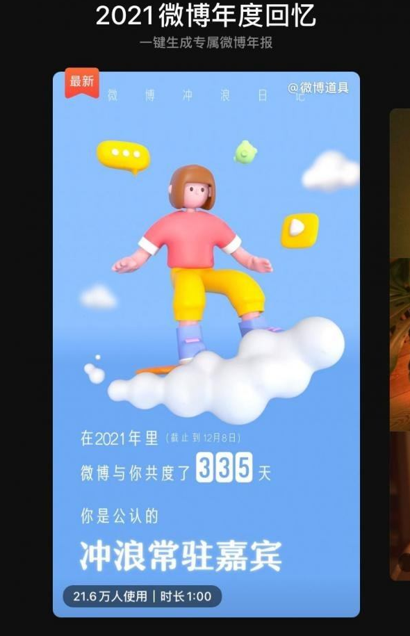 2021微博年度报告查看方法介绍