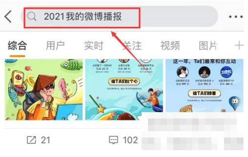 2021微博年度报告查看方法介绍