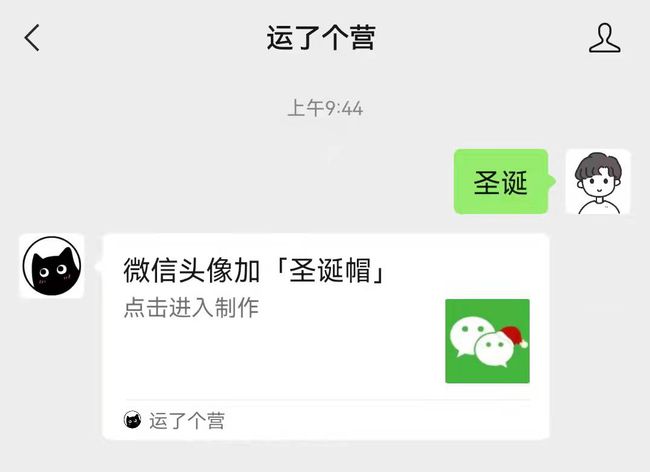 微信圣诞帽子设置方法介绍