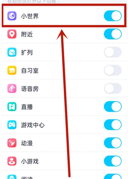 qq取消小世界方法介绍