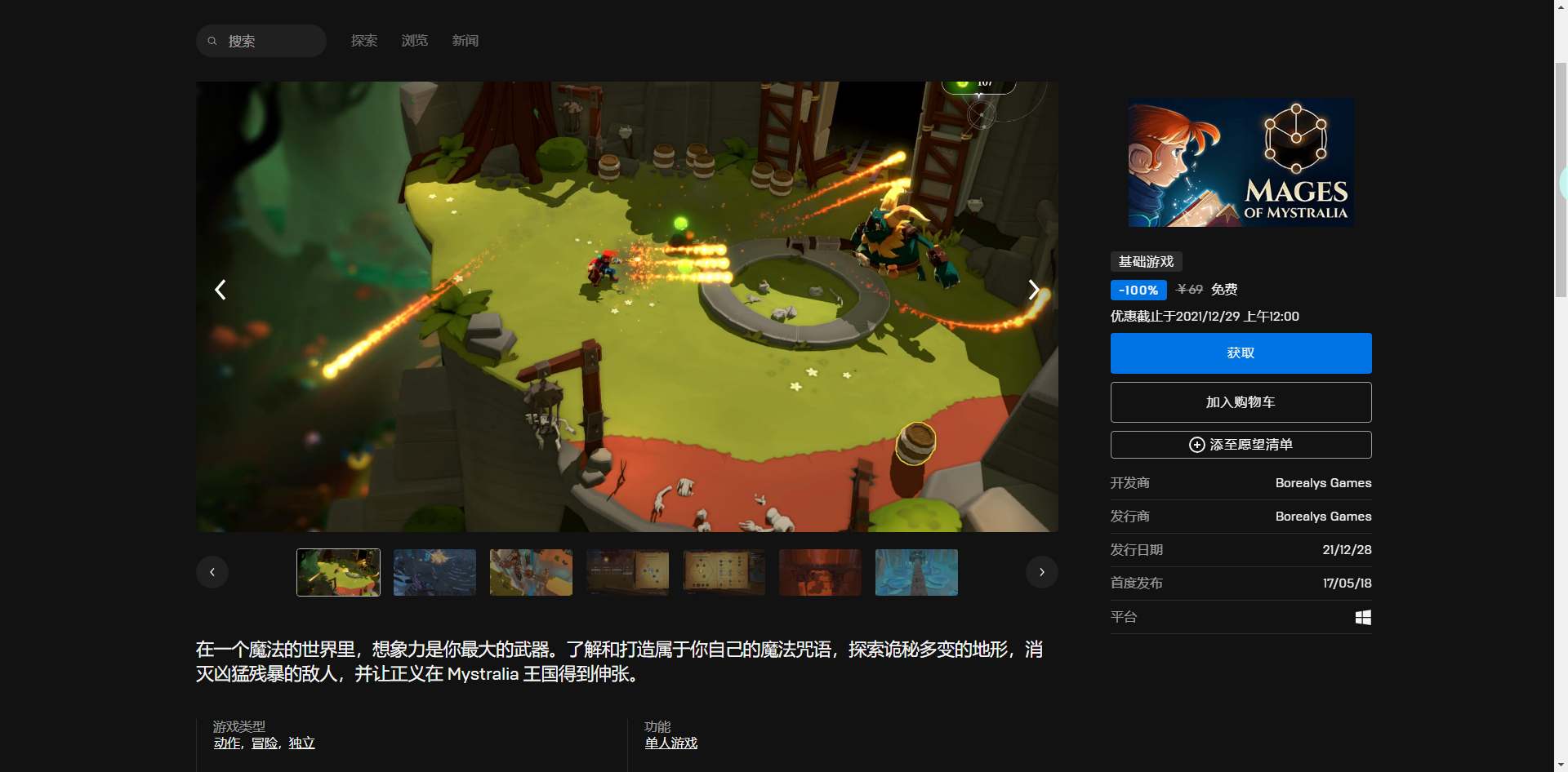 《Epic》喜加一动作冒险独立游戏秘奥法师免费领取方法介绍