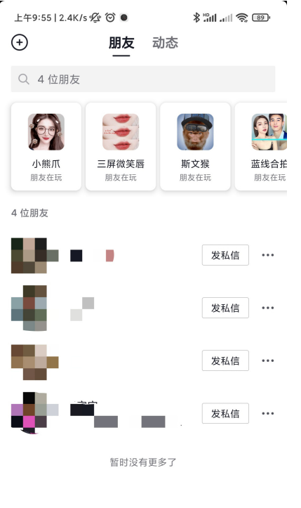 抖音测试通讯录功能，向微信看齐