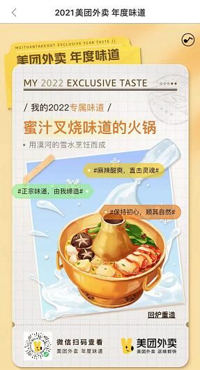 美团外卖年度账单查询方法