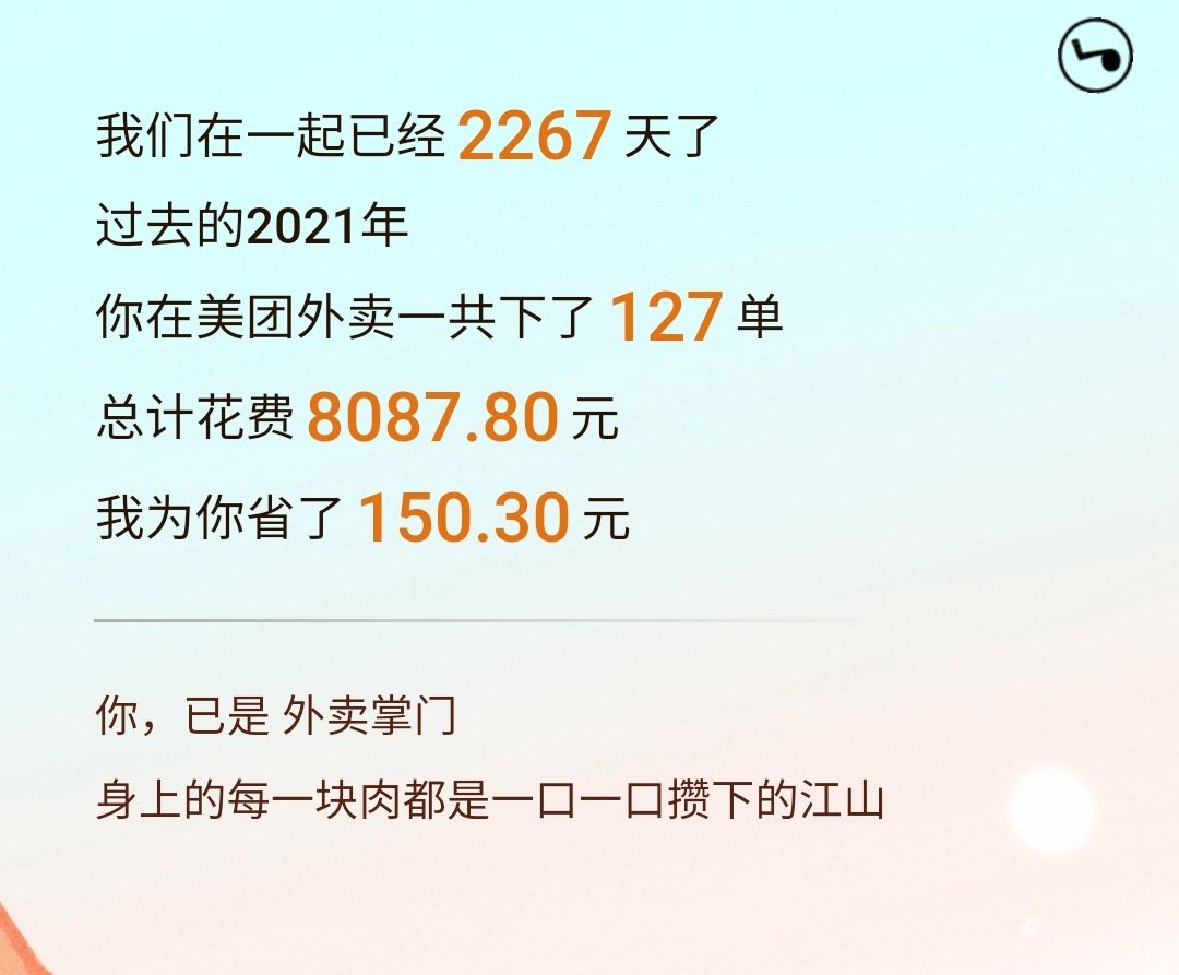 美团外卖年度账单查询方法