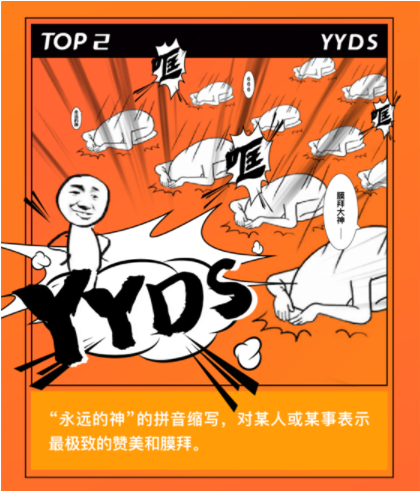 斗鱼公布 2021 年度十大弹幕：蚌埠住了、yyds、为什么不 ban 猛犸入选前三