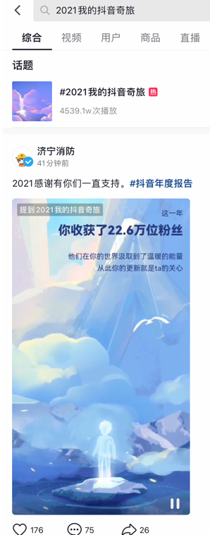 抖音2021奇妙之旅入口介绍