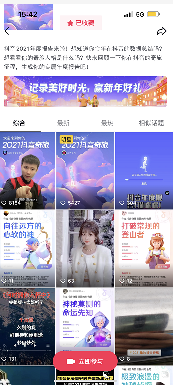 抖音2021奇妙之旅入口介绍
