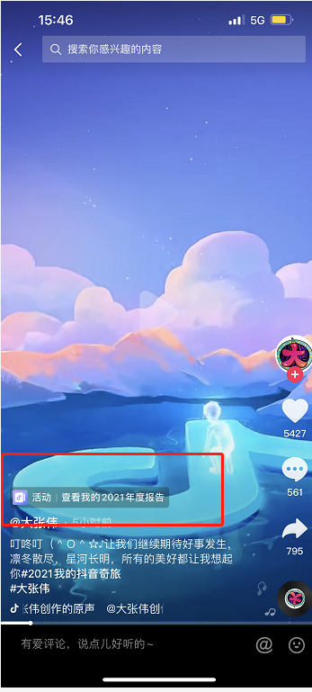 抖音2021奇妙之旅入口介绍