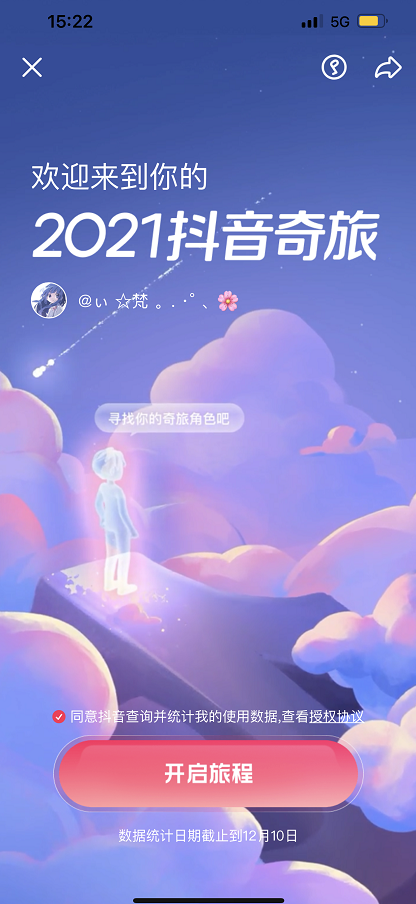 抖音2021奇妙之旅入口介绍