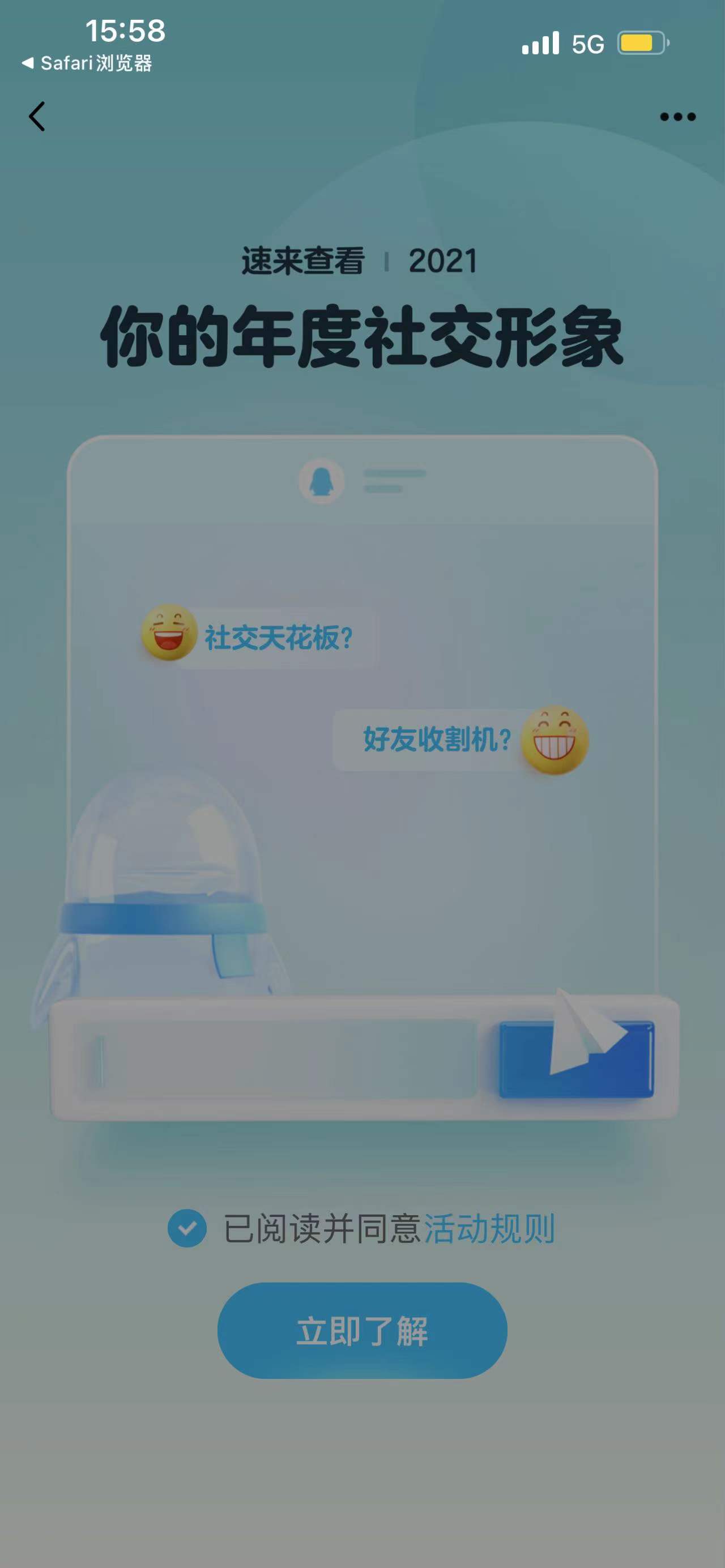 QQ2021年度社交形象查看方法介绍