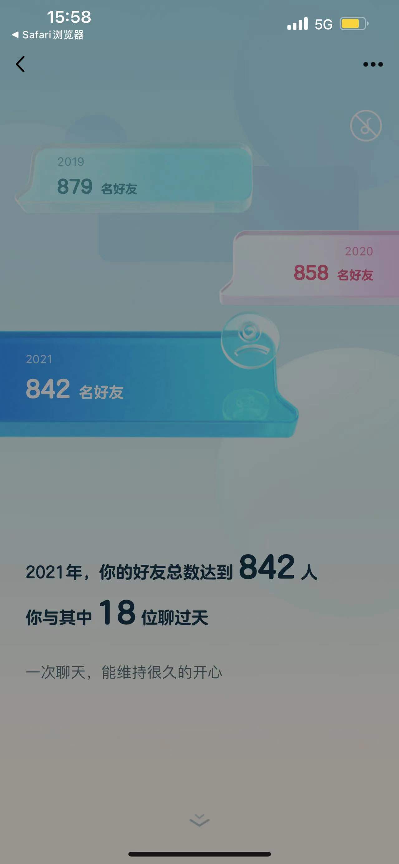 QQ2021年度社交形象查看方法介绍