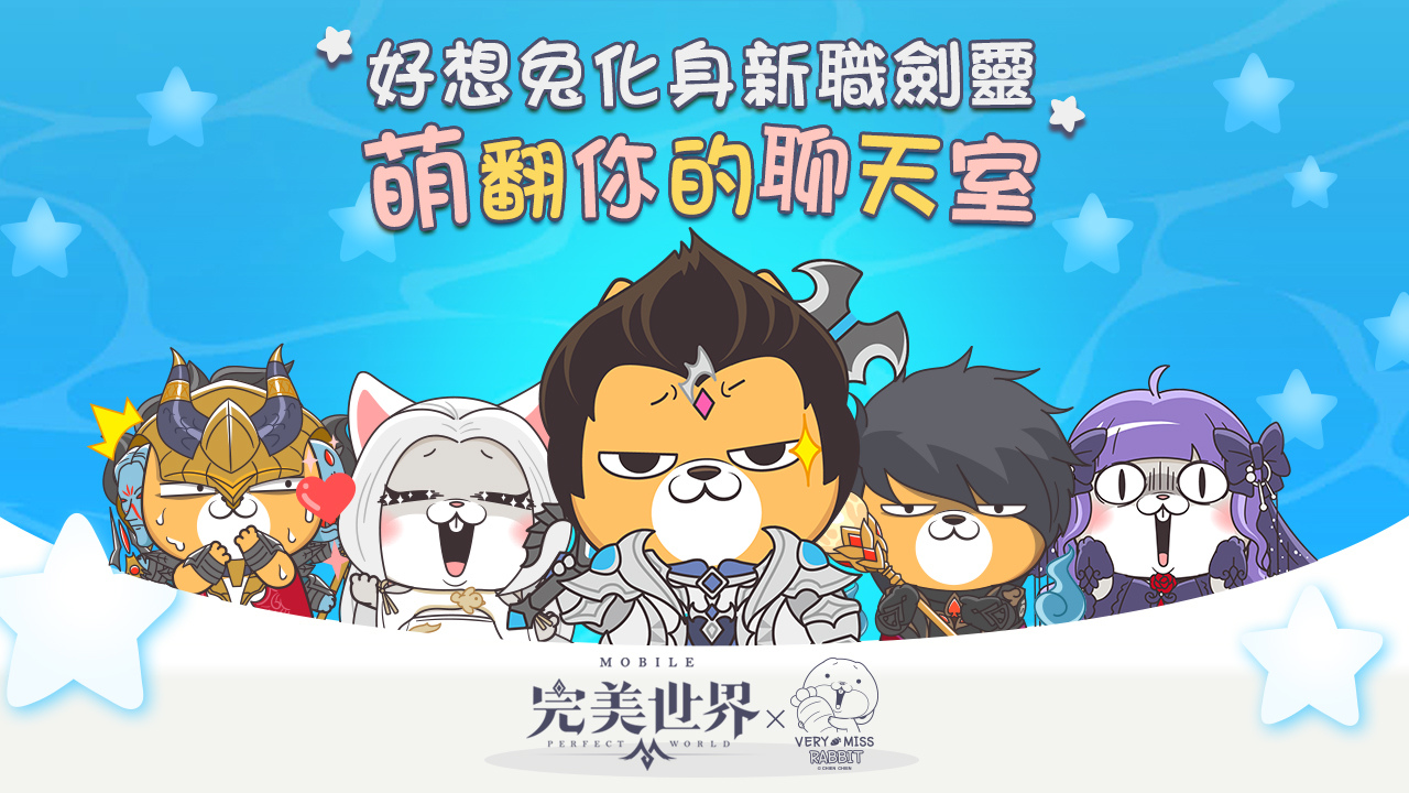 帅气新职「剑灵」即将强势来袭！全新人气贴图“好想兔”即将再度可爱攻陷《完美世界M》