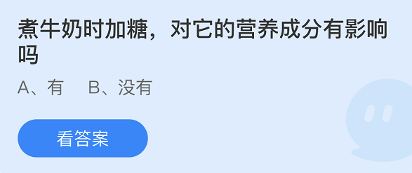 《支付宝》蚂蚁庄园2021年12月30日每日一题答案（2）