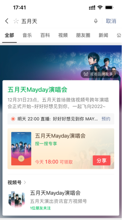 微信2022跨年之夜红包封面推出：B站哔哩哔哩、五月天（附领取办法）