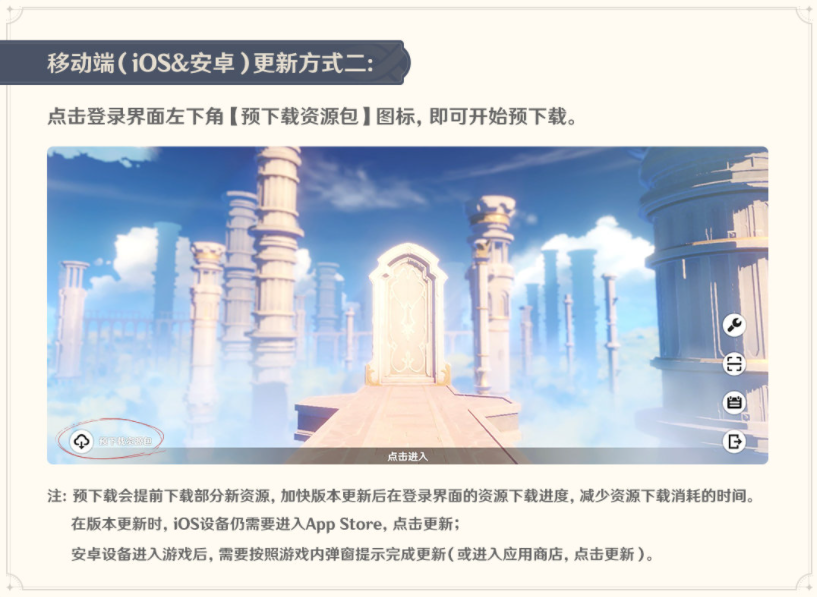 《原神》「飞彩镌流年」2.4版本预下载已开启，将在1月5日正式上线