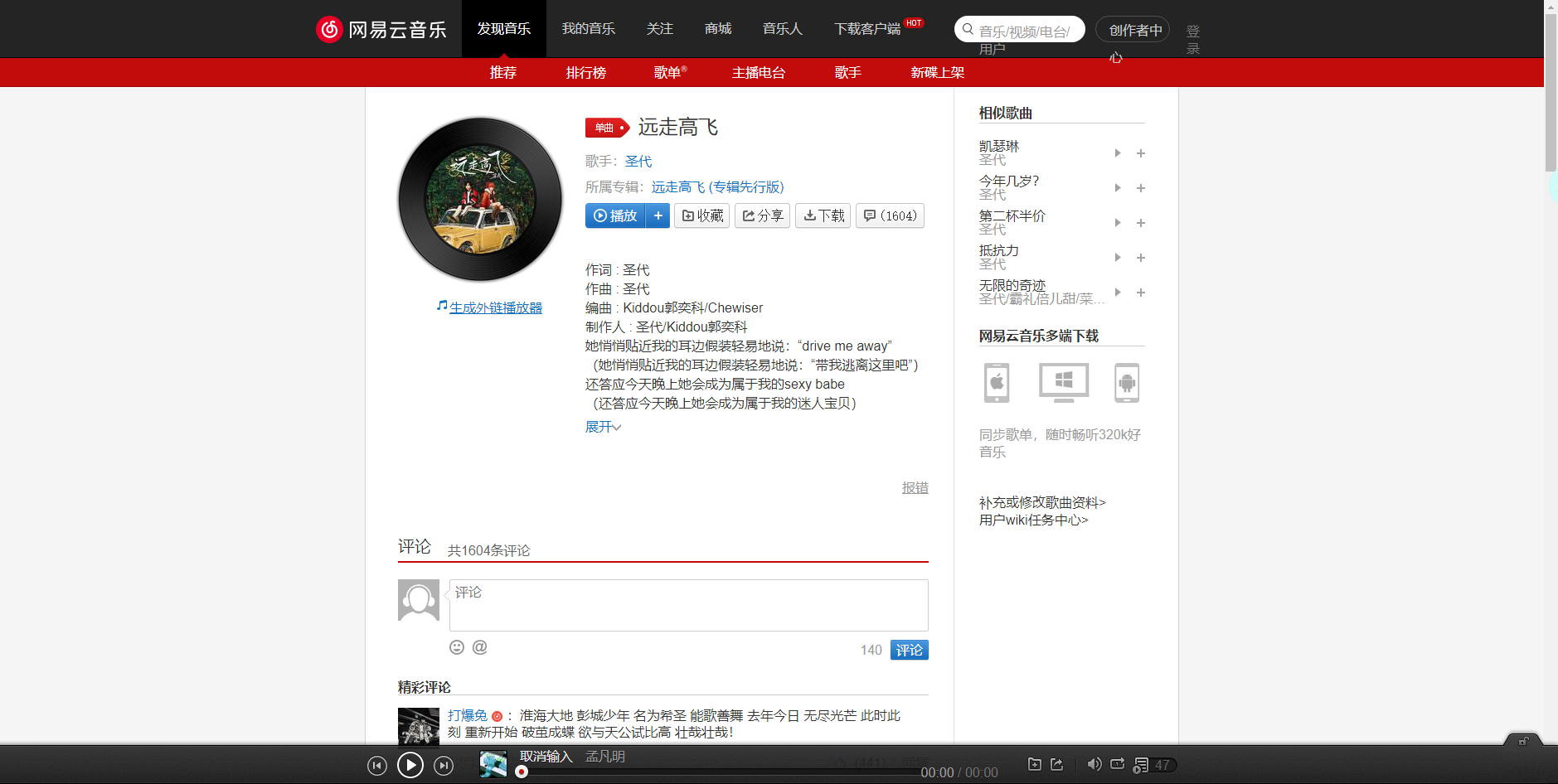 《抖音》远走高飞歌曲分享