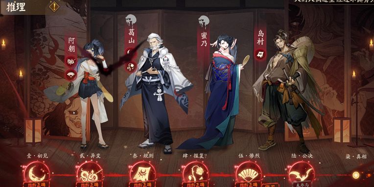 《阴阳师》推理活动最终章真相答案分享