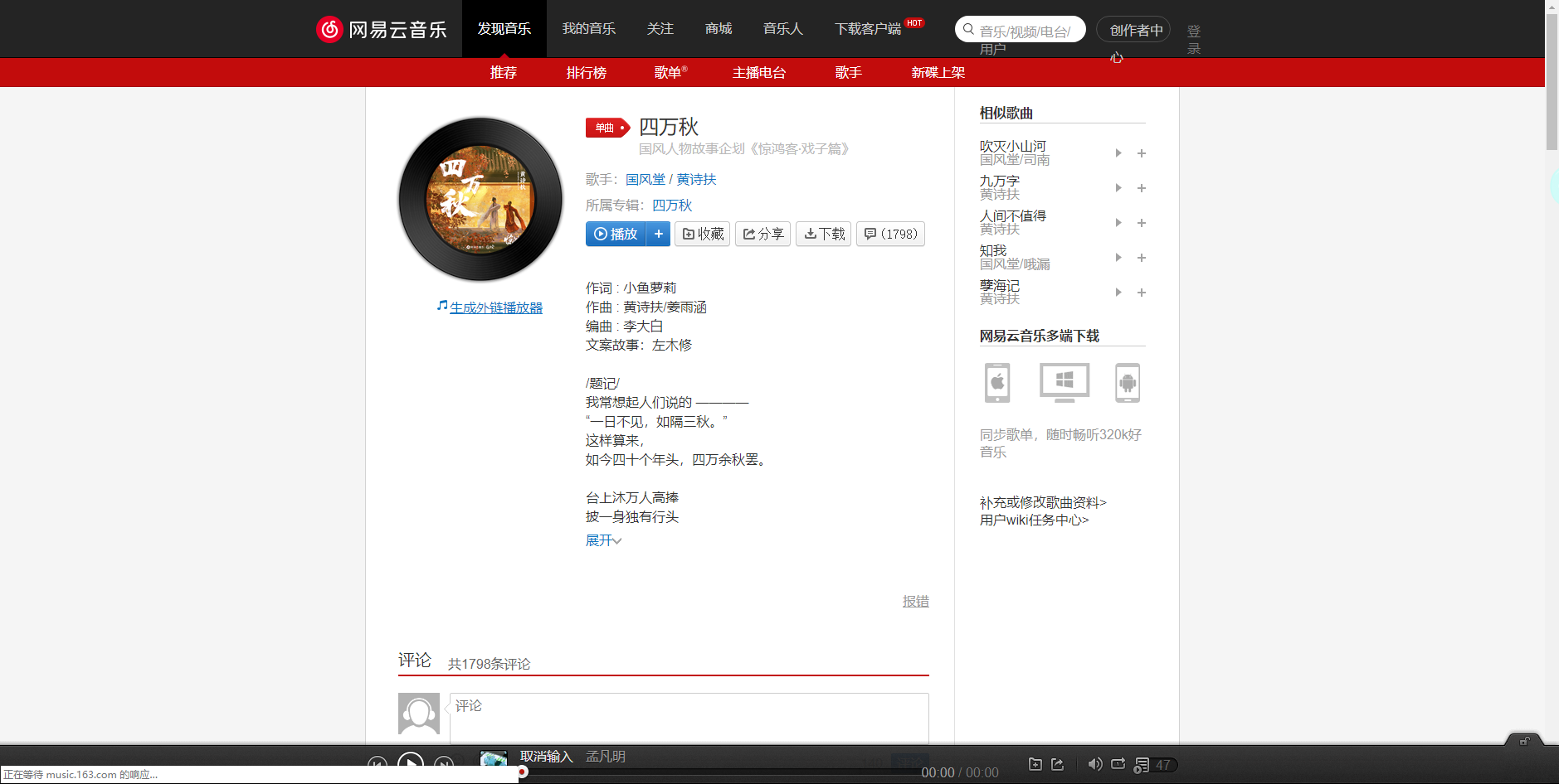 《抖音》四万秋歌曲分享