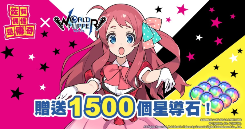 《弹射世界》联名活动第二弹《佐贺偶像是传奇》开跑！全服发放1,500星导石、限定新角色登场！