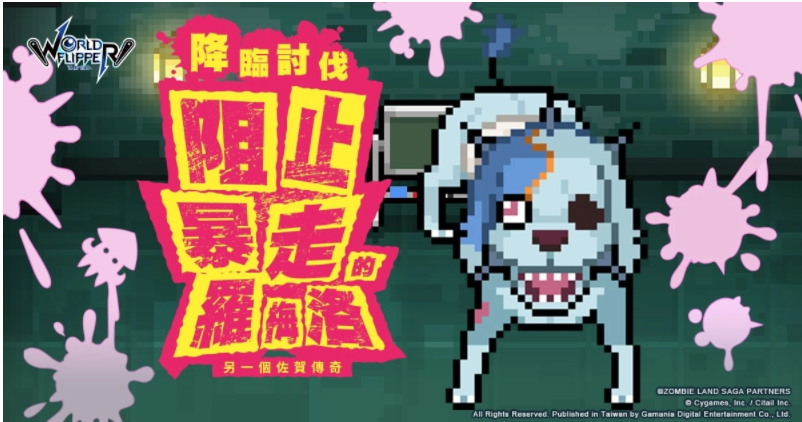 《弹射世界》联名活动第二弹《佐贺偶像是传奇》开跑！全服发放1,500星导石、限定新角色登场！