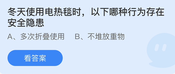 《支付宝》蚂蚁庄园2021年1月6日每日一题答案（2）