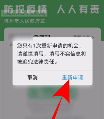 支付宝健康码信息填错解决方法介绍