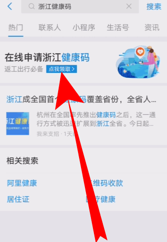 支付宝健康码信息填错解决方法介绍
