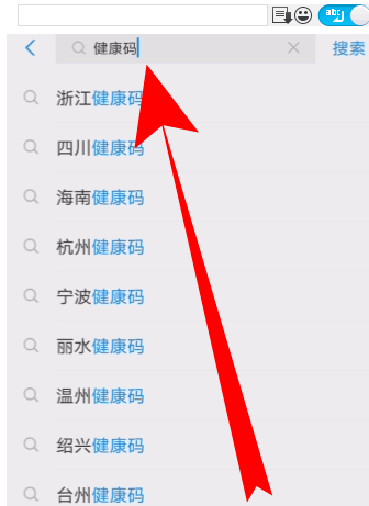 支付宝健康码信息填错解决方法介绍
