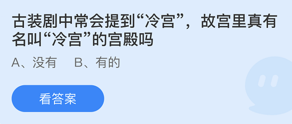 《支付宝》蚂蚁庄园2022年1月7日每日一题答案（2）