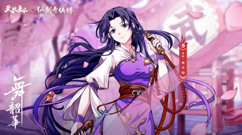 《天地劫》X《仙剑奇侠传》联动决定天地有气，仙剑问情！