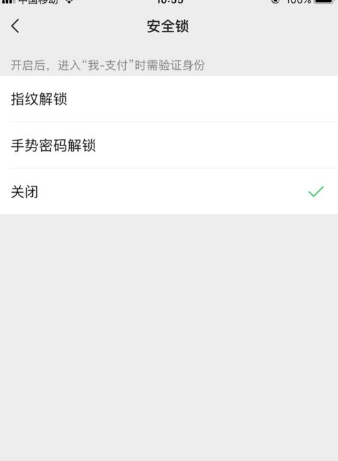 微信进入支付页面的密码设置方法介绍