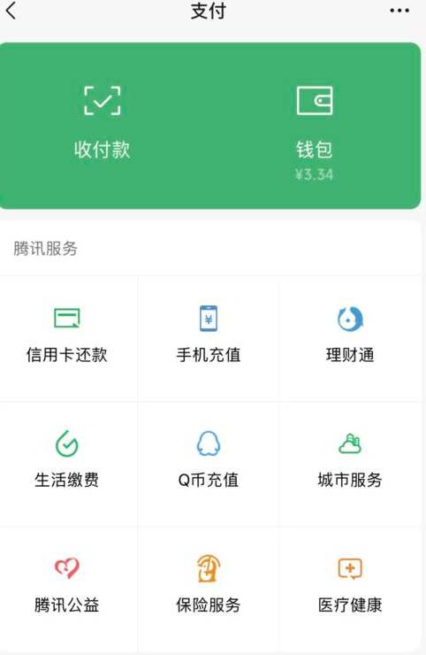 微信进入支付页面的密码设置方法介绍