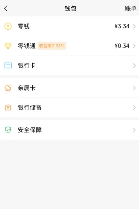 微信进入支付页面的密码设置方法介绍