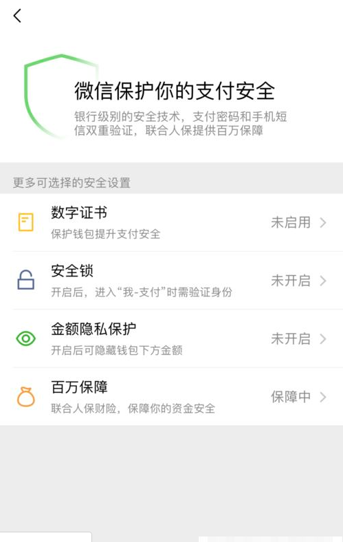 微信进入支付页面的密码设置方法介绍