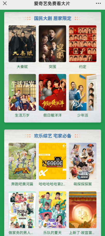 爱奇艺：西安和咸阳人民可免费观看1个月大片！