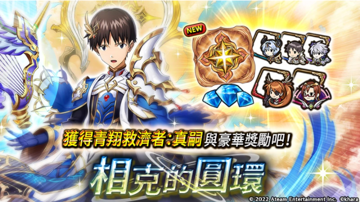 《神域召唤》x《福音战士》合作开跑！免费获得可觉醒合作角色「青翔救济者：真嗣」