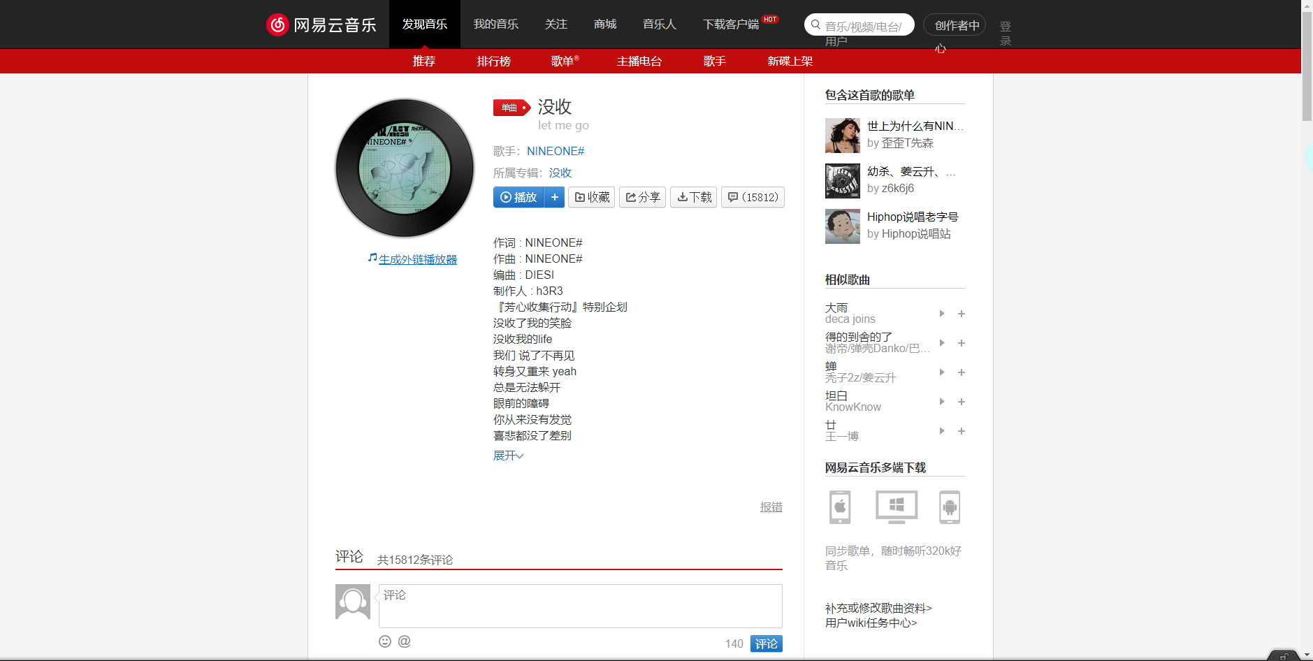 《抖音》没收歌曲分享