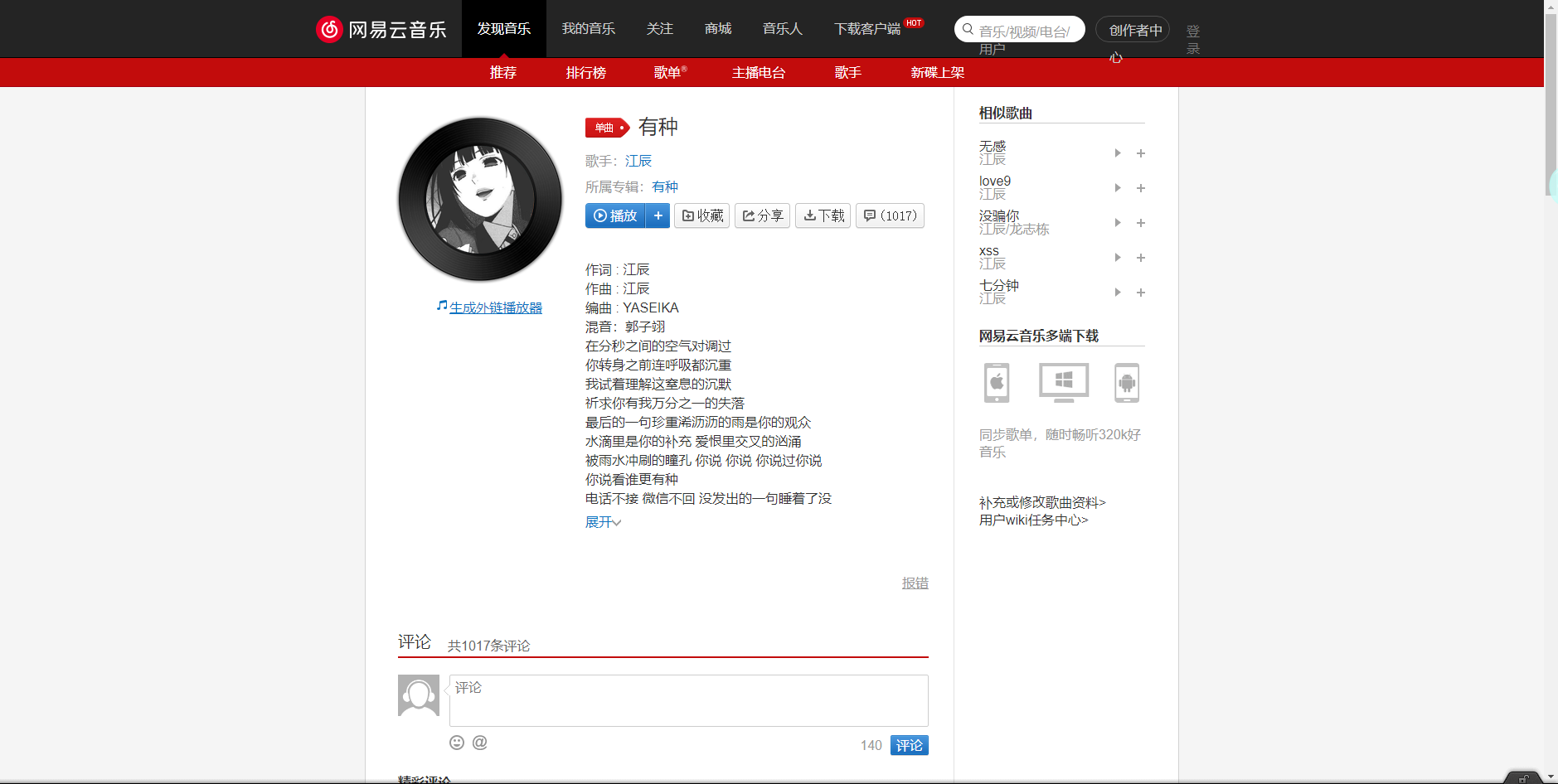 《抖音》有种歌曲分享