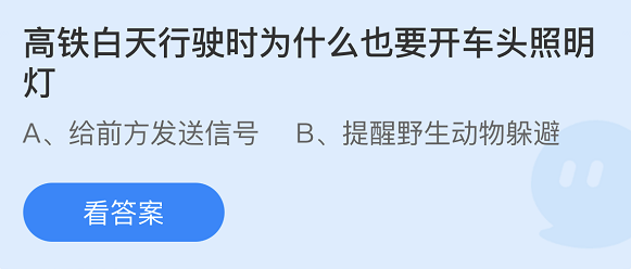 《支付宝》蚂蚁庄园2022年1月11日每日一题答案（2）