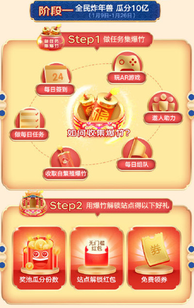 京东2022炸年兽瓜分10亿领红包规则介绍