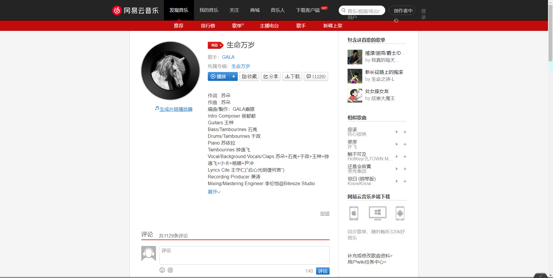 《抖音》生命万岁歌曲分享