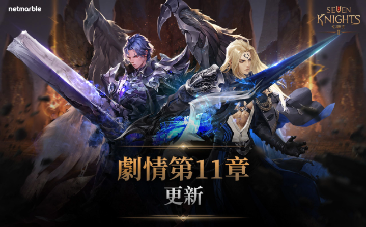 延续《七骑士2》的故事全新章节及2022年首次更新的传说英雄登场