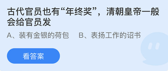《支付宝》蚂蚁庄园2022年1月12日每日一题答案