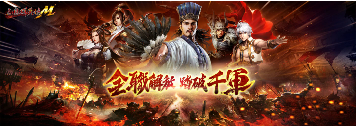 《三国群英传M》年度改版开放全新转职、罗马帝国资料片