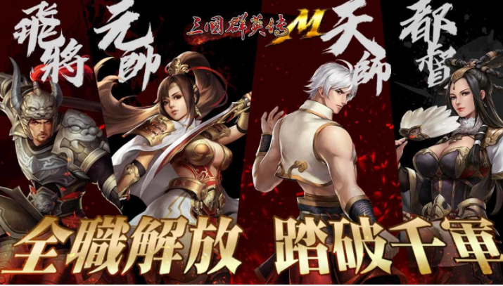 《三国群英传M》年度改版开放全新转职、罗马帝国资料片