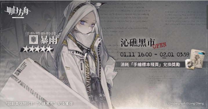 《明日方舟》推出SideStory「遗尘漫步」系列活动，同步公开台北国际电玩展展出资讯